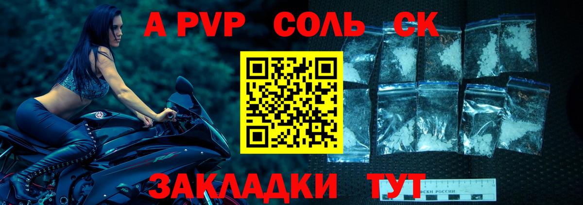 A PVP Соль Киржач