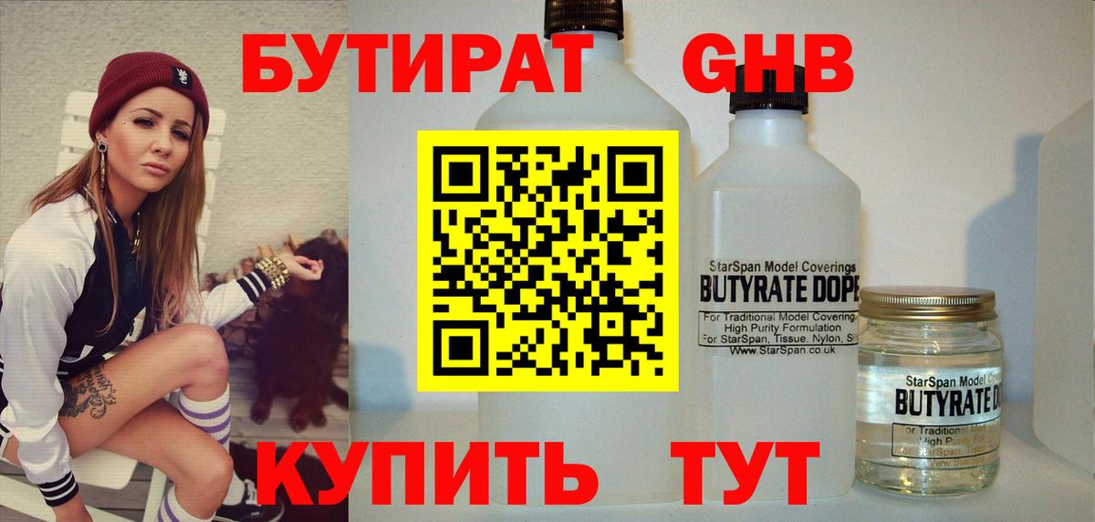 Бутират BDO Киржач