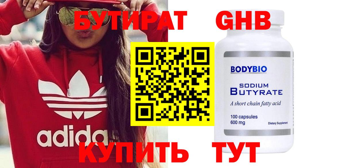 Бутират  Вход с VPN  Киржач  БУТИРАТ 1.4BDO 