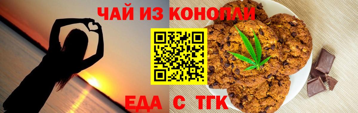 Печенье с ТГК конопля  Вход с VPN  Киржач 