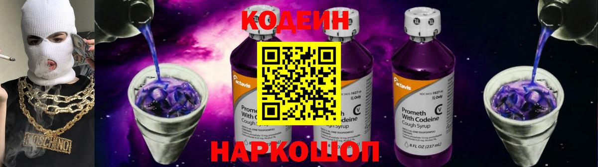 Codein Purple Drank  Киржач 