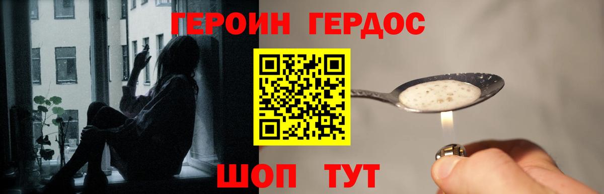 Героин хмурый  Вход с VPN  Киржач 