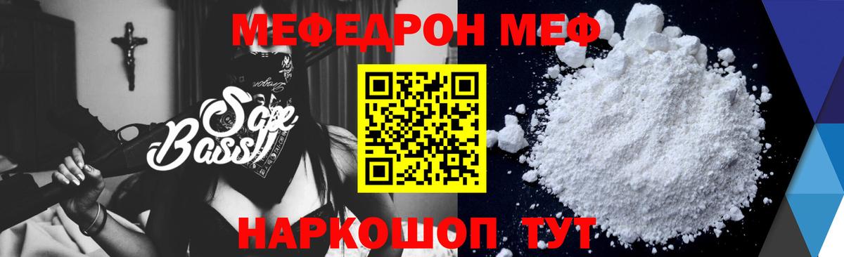 Мефедрон кристаллы Киржач