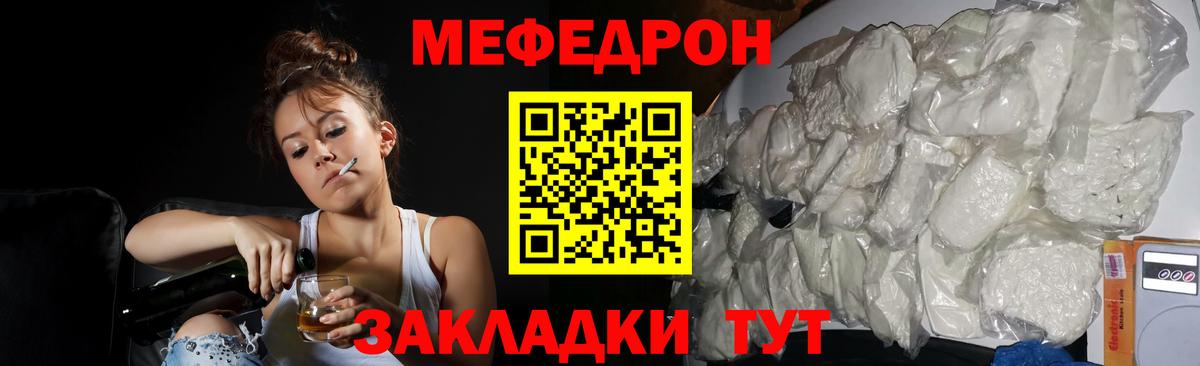 МЯУ-МЯУ 4 MMC  Меф  Киржач 