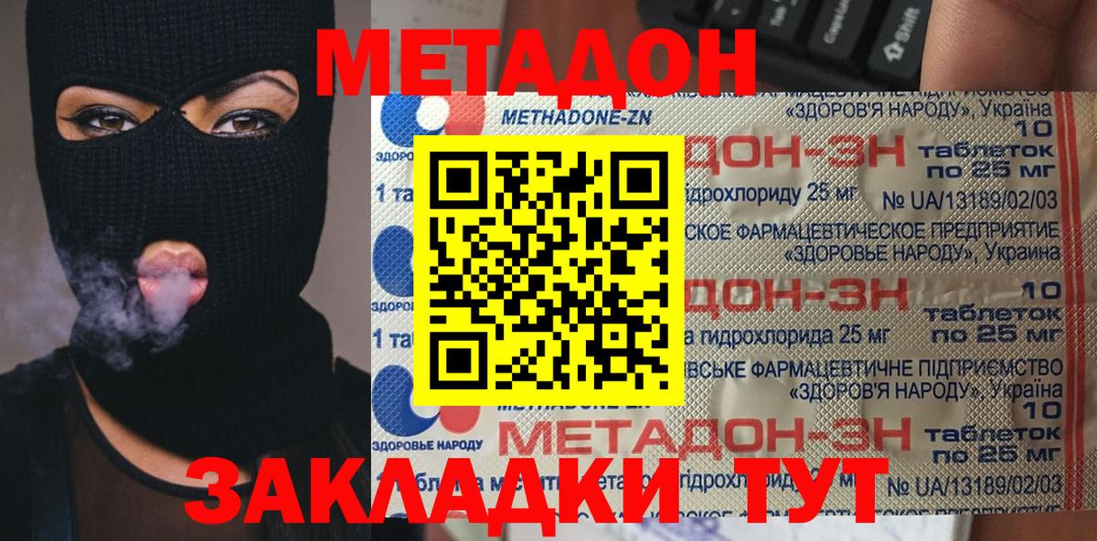 МЕТАДОН мёд Киржач