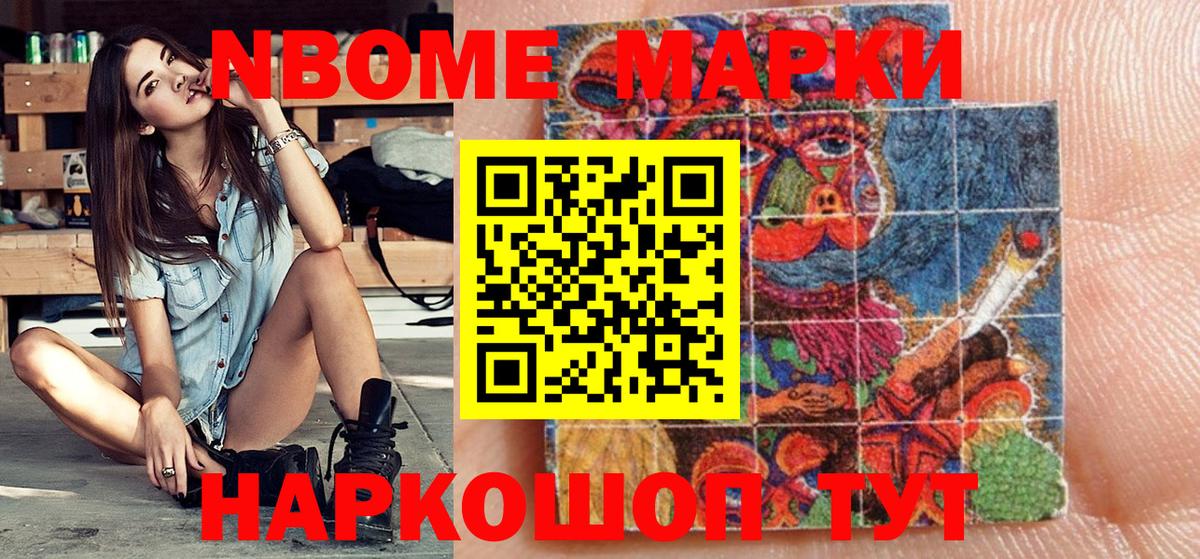 Марки NBOMe 1,8мг Киржач